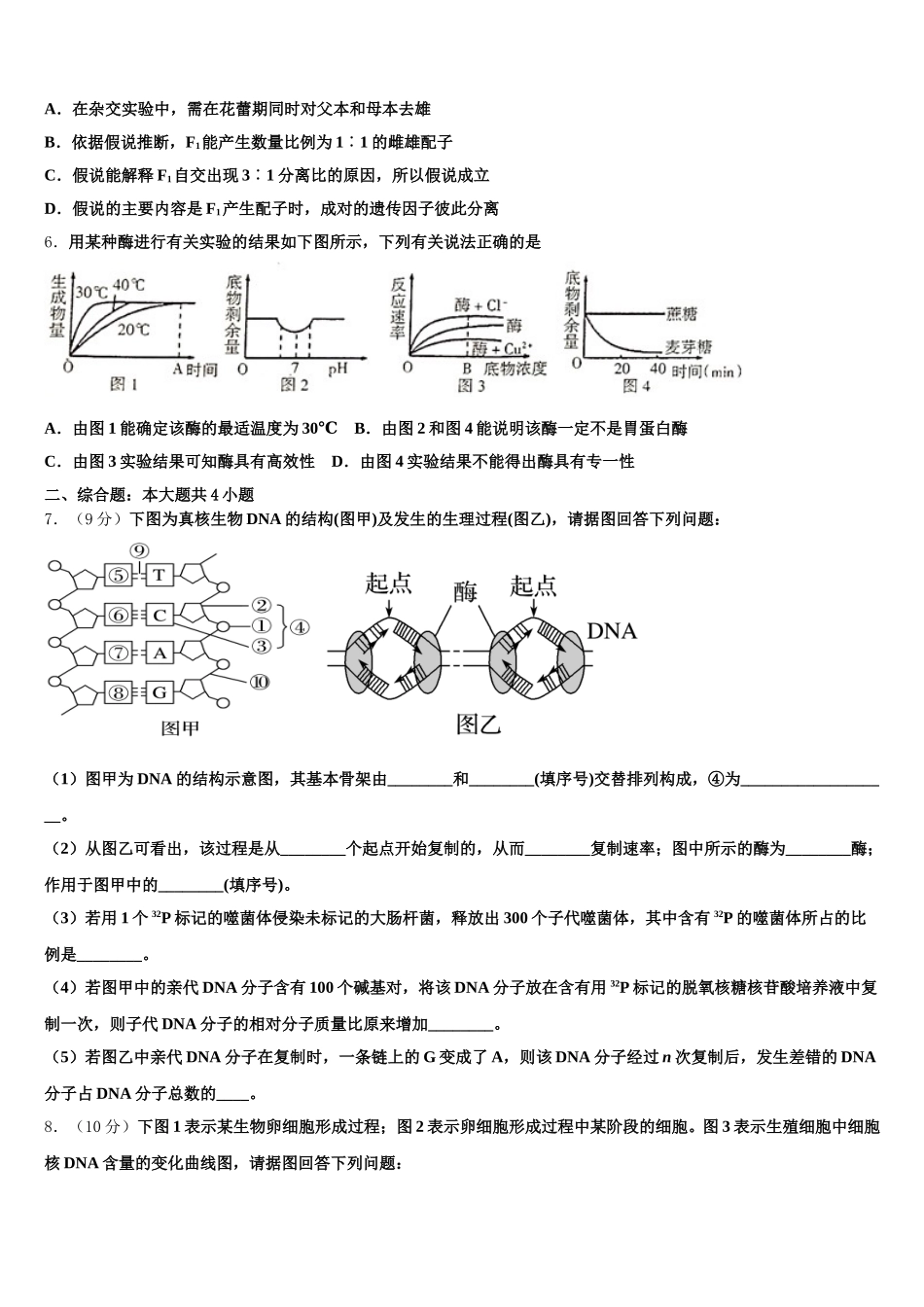 遂宁市重点中学2025年生物高一第二学期期末预测试题含解析_第2页