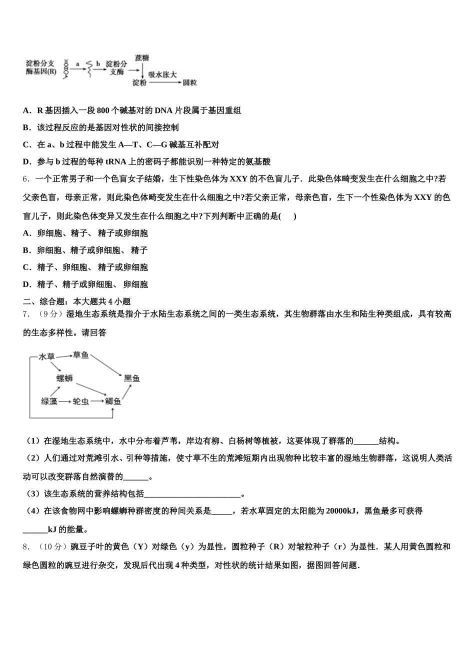 四川外语学院重庆第二外国语学校2024-2025学年高一下生物期末达标测试试题含解析_第2页