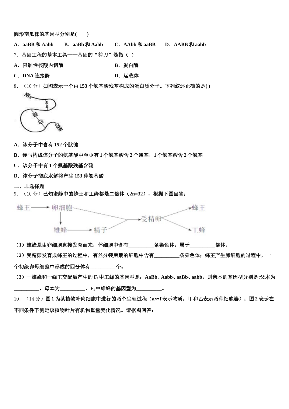 四川省绵阳市绵阳南山中学2025届生物高一第二学期期末质量跟踪监视试题含解析_第2页