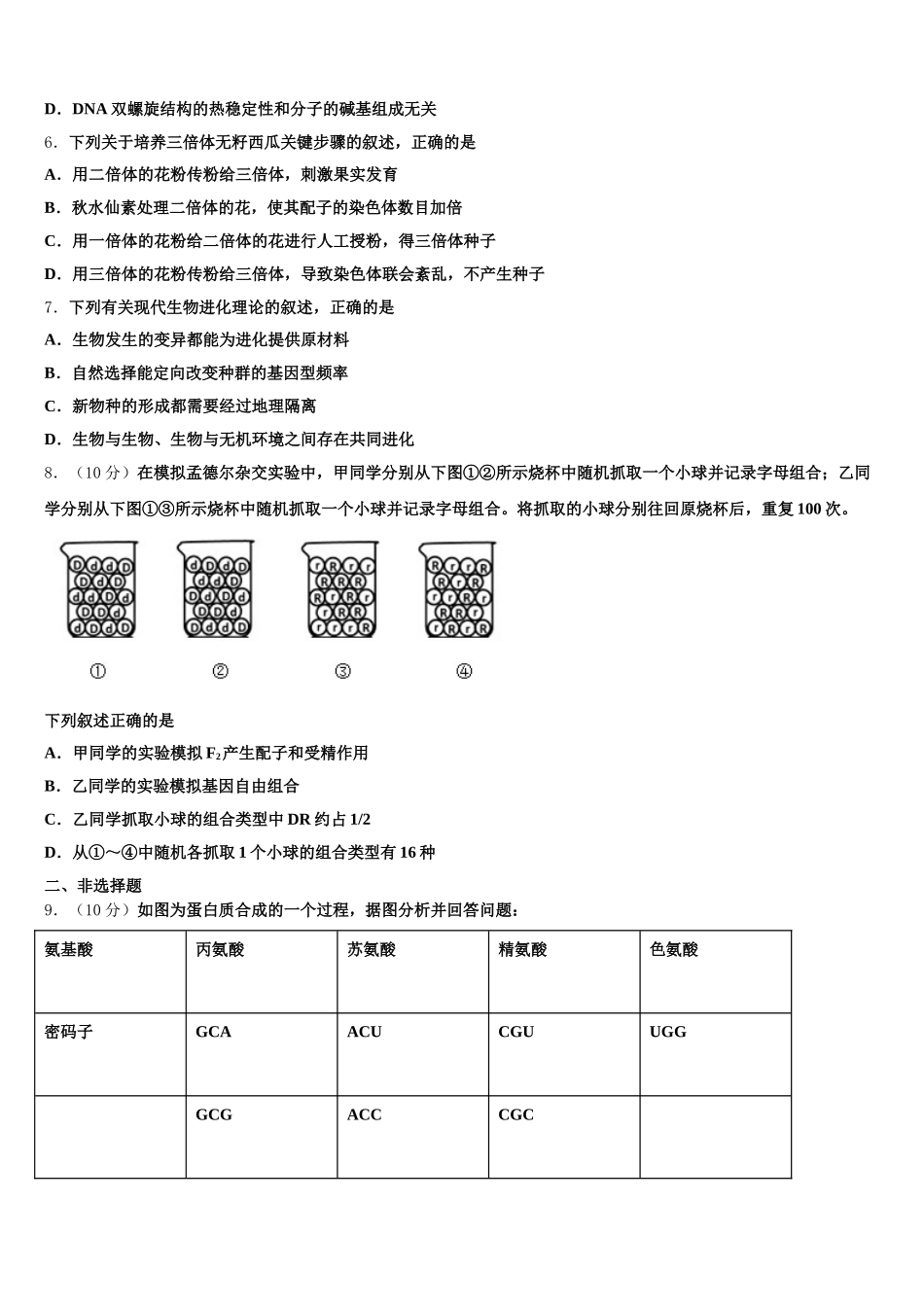 四川省绵阳市南山中学实验学校2025年高一生物第二学期期末监测模拟试题含解析_第2页