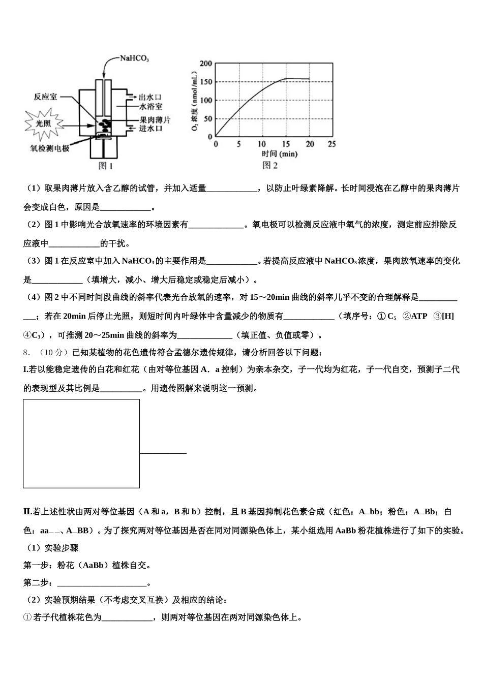 四川省成都市双流县棠湖中学2025届生物高一第二学期期末质量跟踪监视模拟试题含解析_第2页