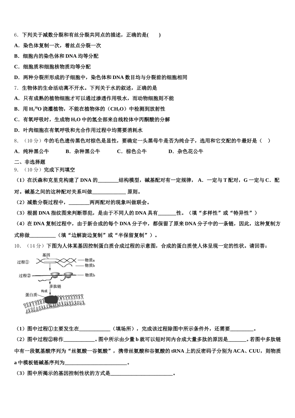 2024-2025学年四川省南充高中高高一下生物期末达标检测试题含解析_第2页