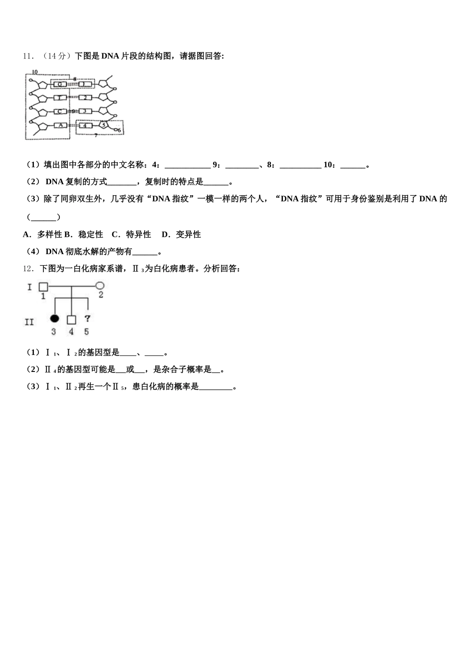2024-2025学年四川省南充高中高高一下生物期末达标检测试题含解析_第3页