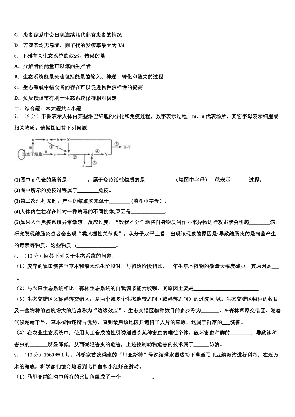 四川省南充市高坪区白塔中学2025年高一生物第二学期期末质量跟踪监视试题含解析_第2页