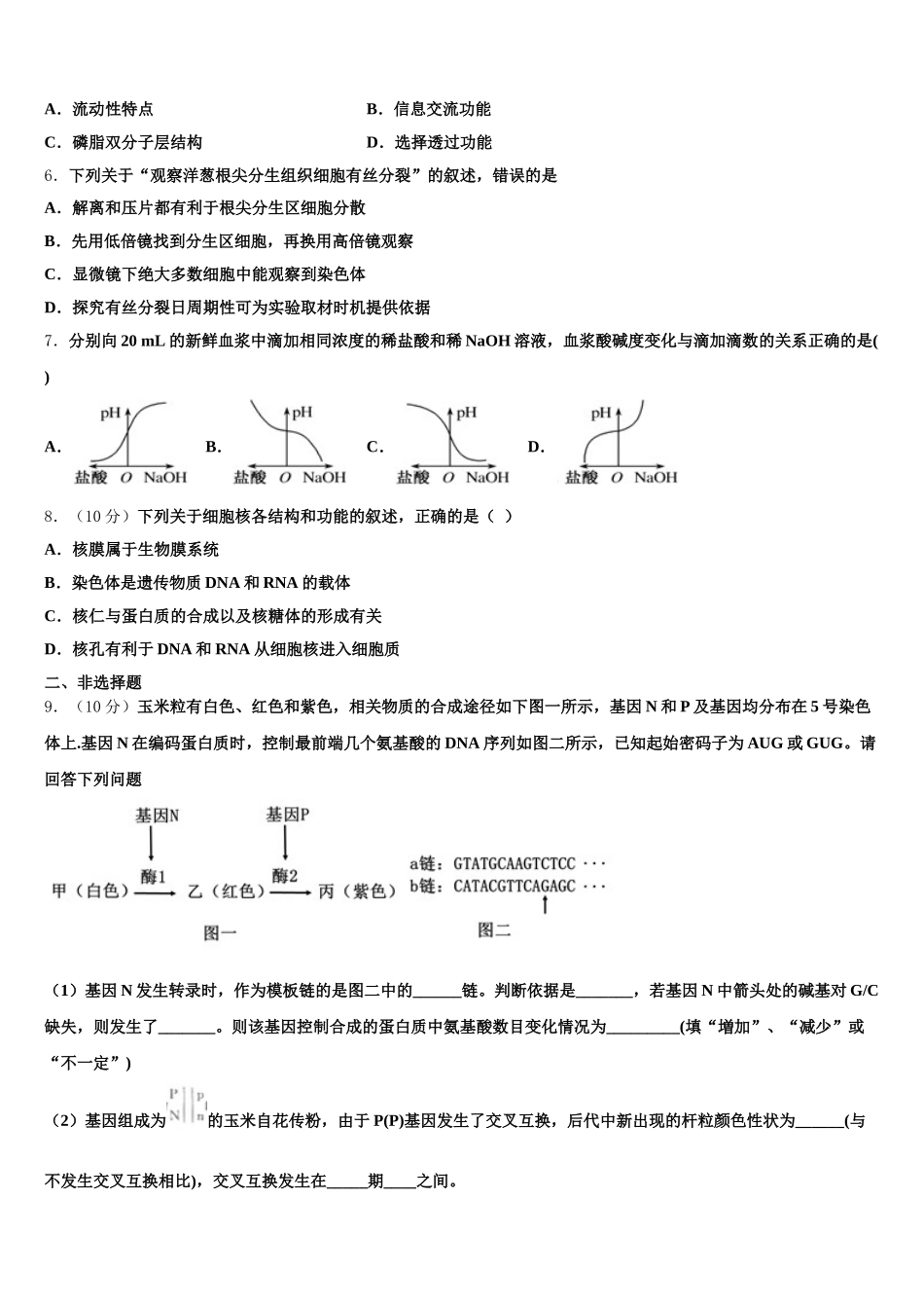 四川省南江中学2025年生物高一第二学期期末统考试题含解析_第2页