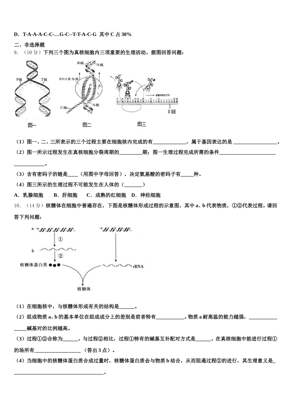 四川省宜宾县第二中学校2025年生物高一下期末检测模拟试题含解析_第2页