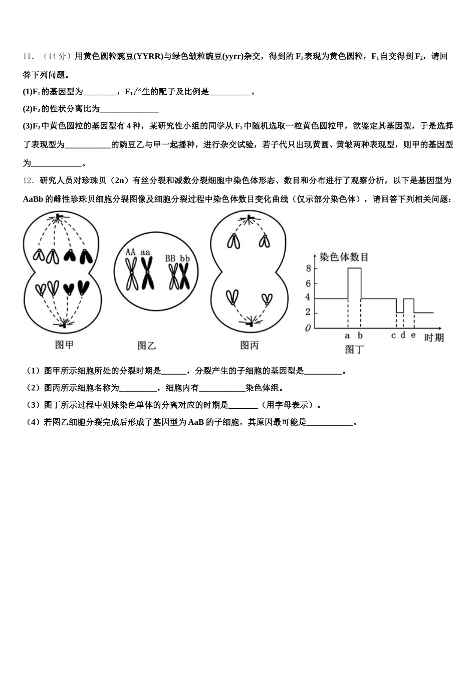 四川省宜宾县第二中学校2025年生物高一下期末检测模拟试题含解析_第3页