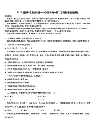 2025届四川省宜宾市第一中学生物高一第二学期期末预测试题含解析