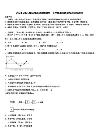 2024-2025学年成都树德中学高一下生物期末质量检测模拟试题含解析