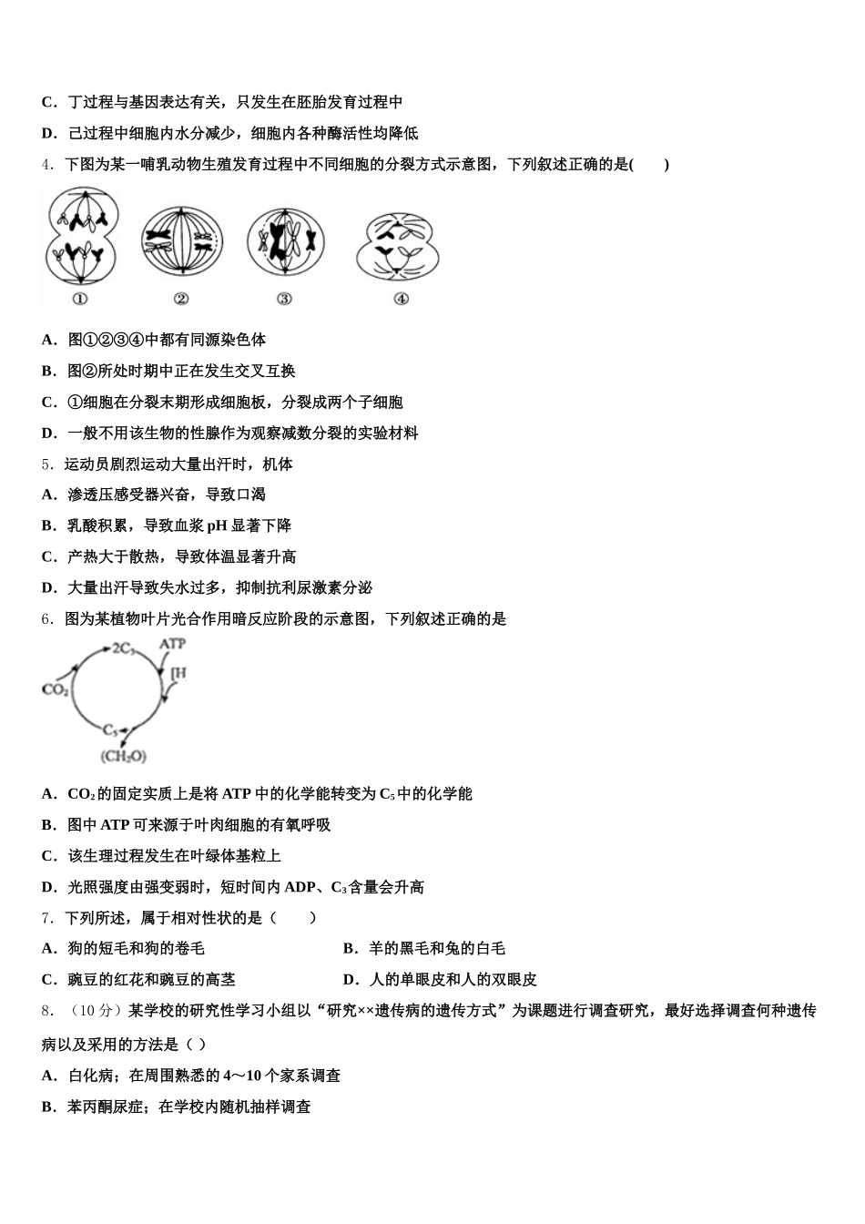 2025届四川省新津中学生物高一第二学期期末学业质量监测试题含解析_第2页