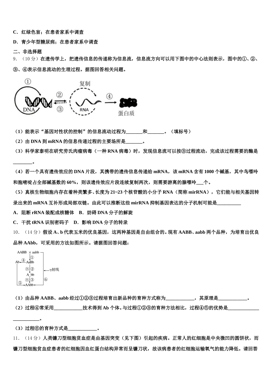 2025届四川省新津中学生物高一第二学期期末学业质量监测试题含解析_第3页