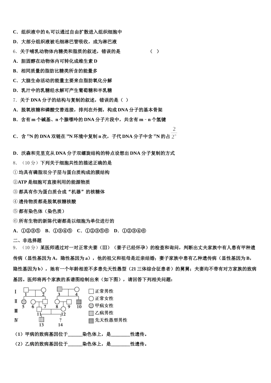 2025年四川省威远县龙会中学高一下生物期末质量检测模拟试题含解析_第2页