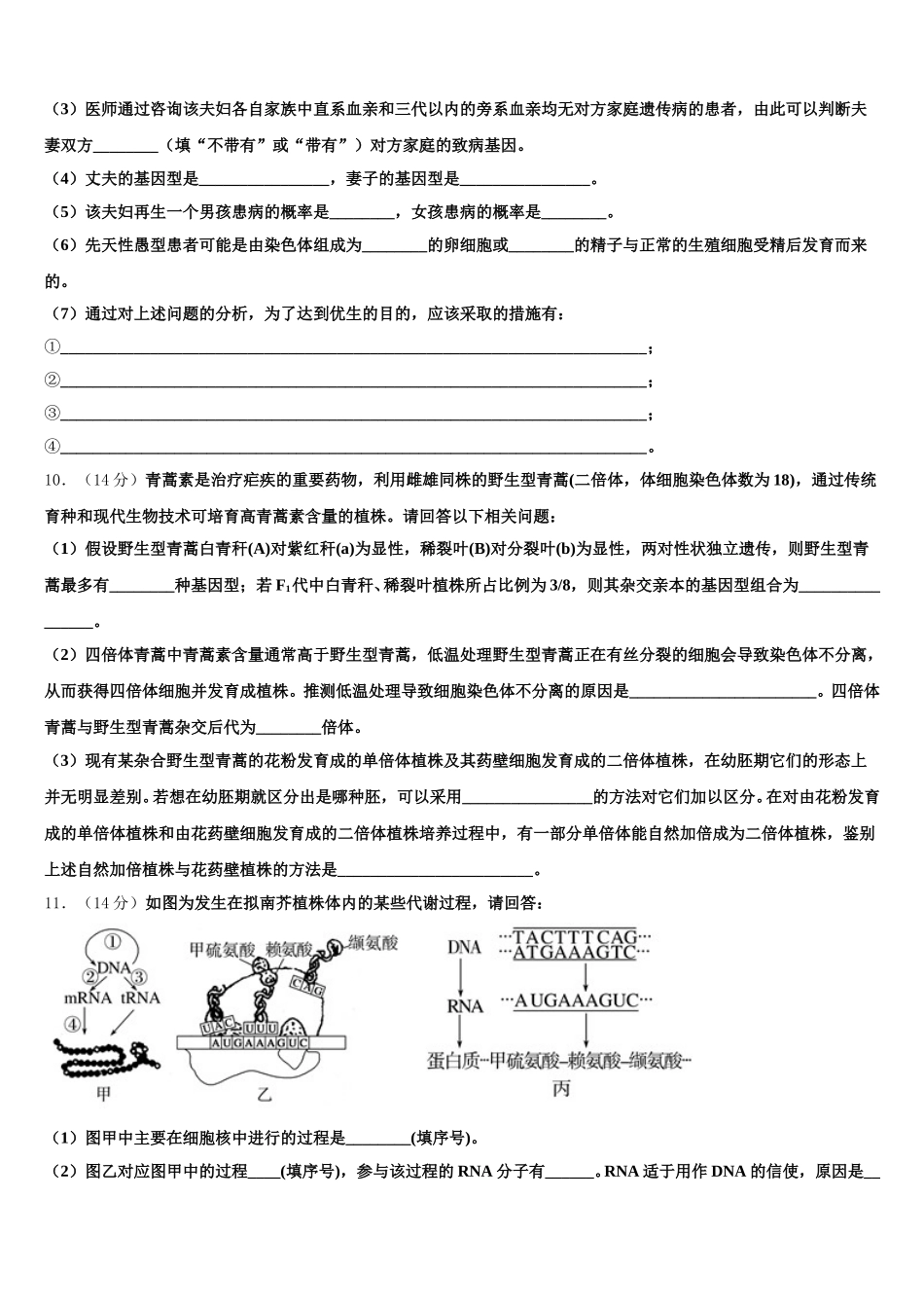 2025年四川省威远县龙会中学高一下生物期末质量检测模拟试题含解析_第3页