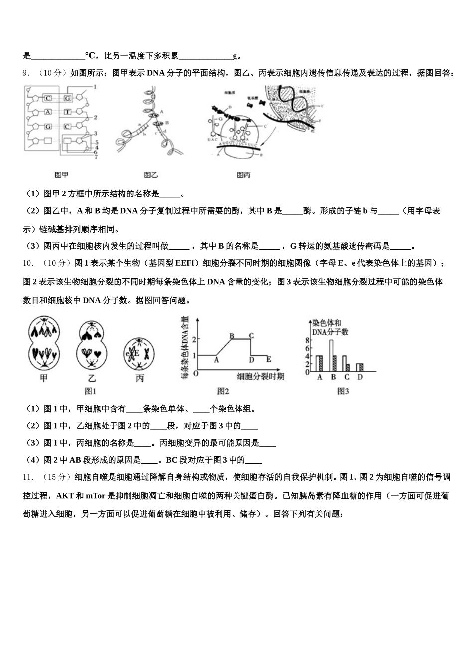 2025届绵阳市重点中学生物高一第二学期期末调研模拟试题含解析_第3页