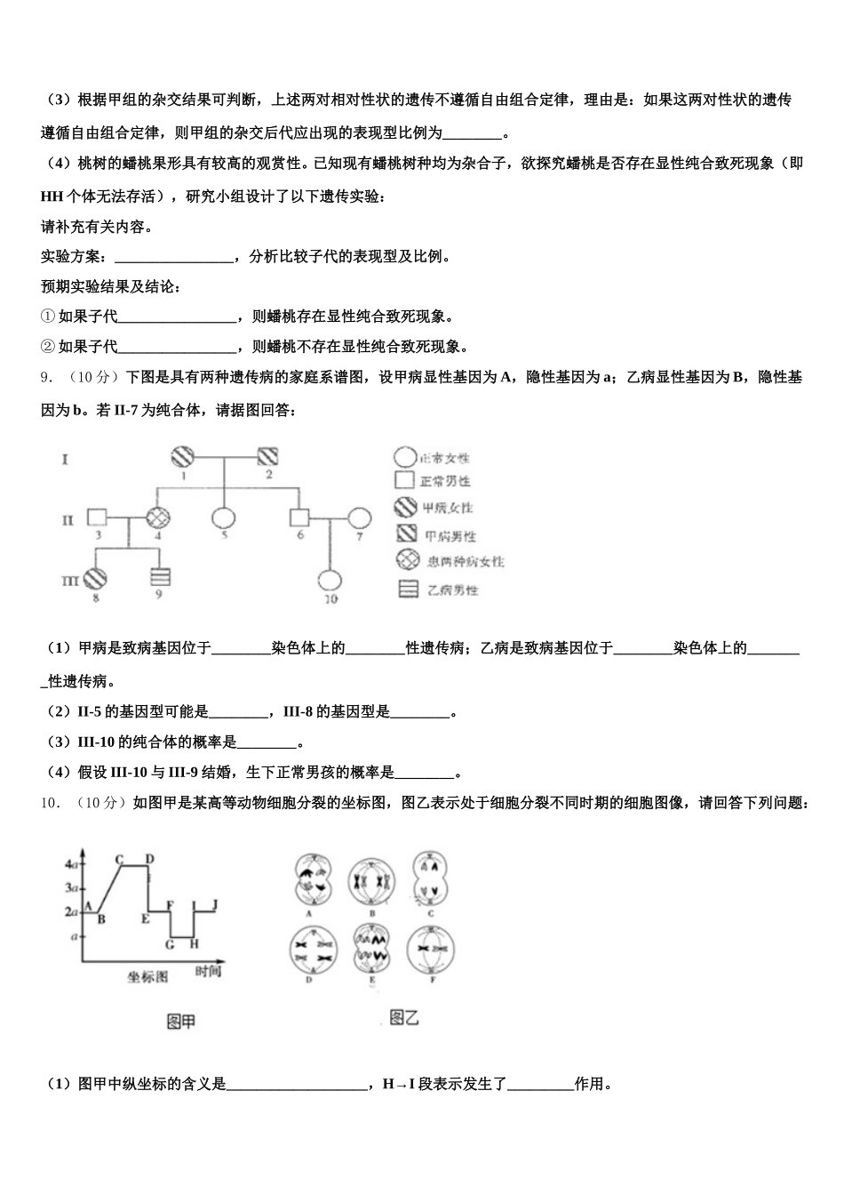 四川省成都市龙泉第二中学2025年生物高一下期末教学质量检测试题含解析_第3页