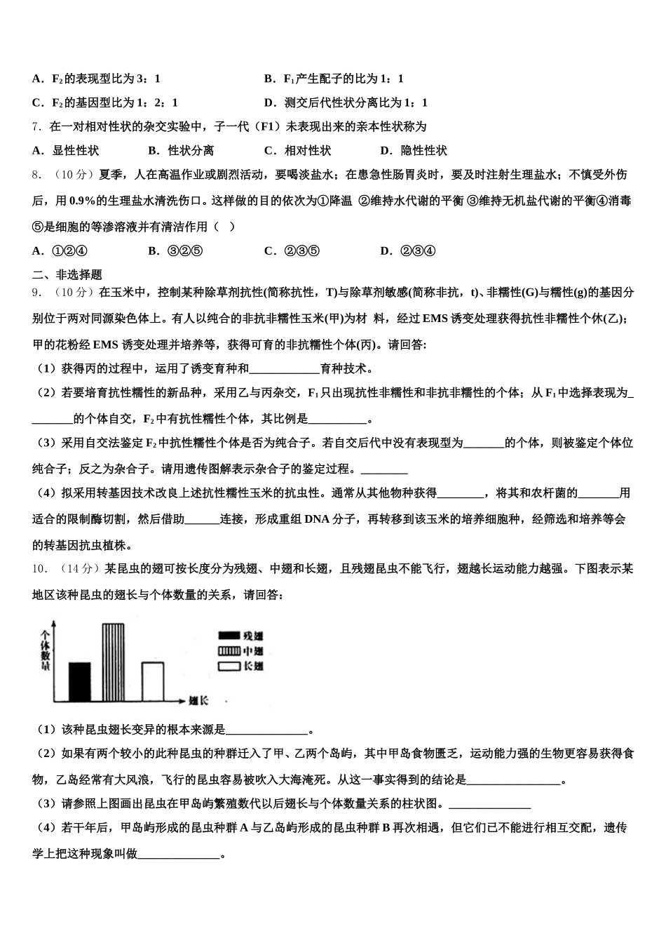 2025年四川省南充市白塔中学生物高一下期末经典模拟试题含解析_第2页
