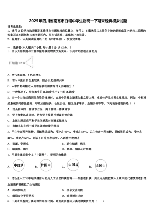 2025年四川省南充市白塔中学生物高一下期末经典模拟试题含解析