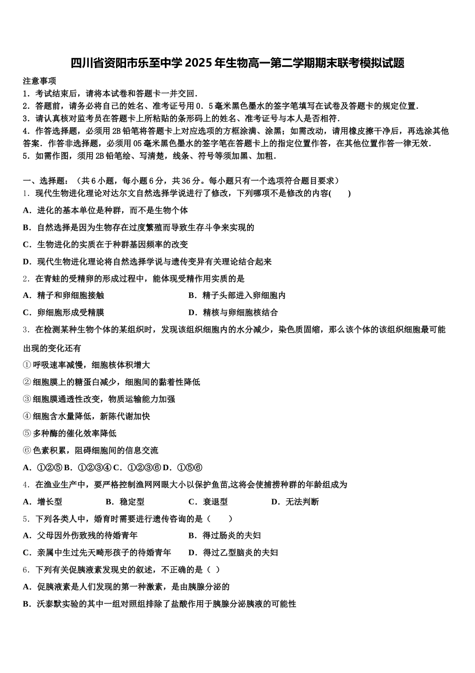 四川省资阳市乐至中学2025年生物高一第二学期期末联考模拟试题含解析_第1页