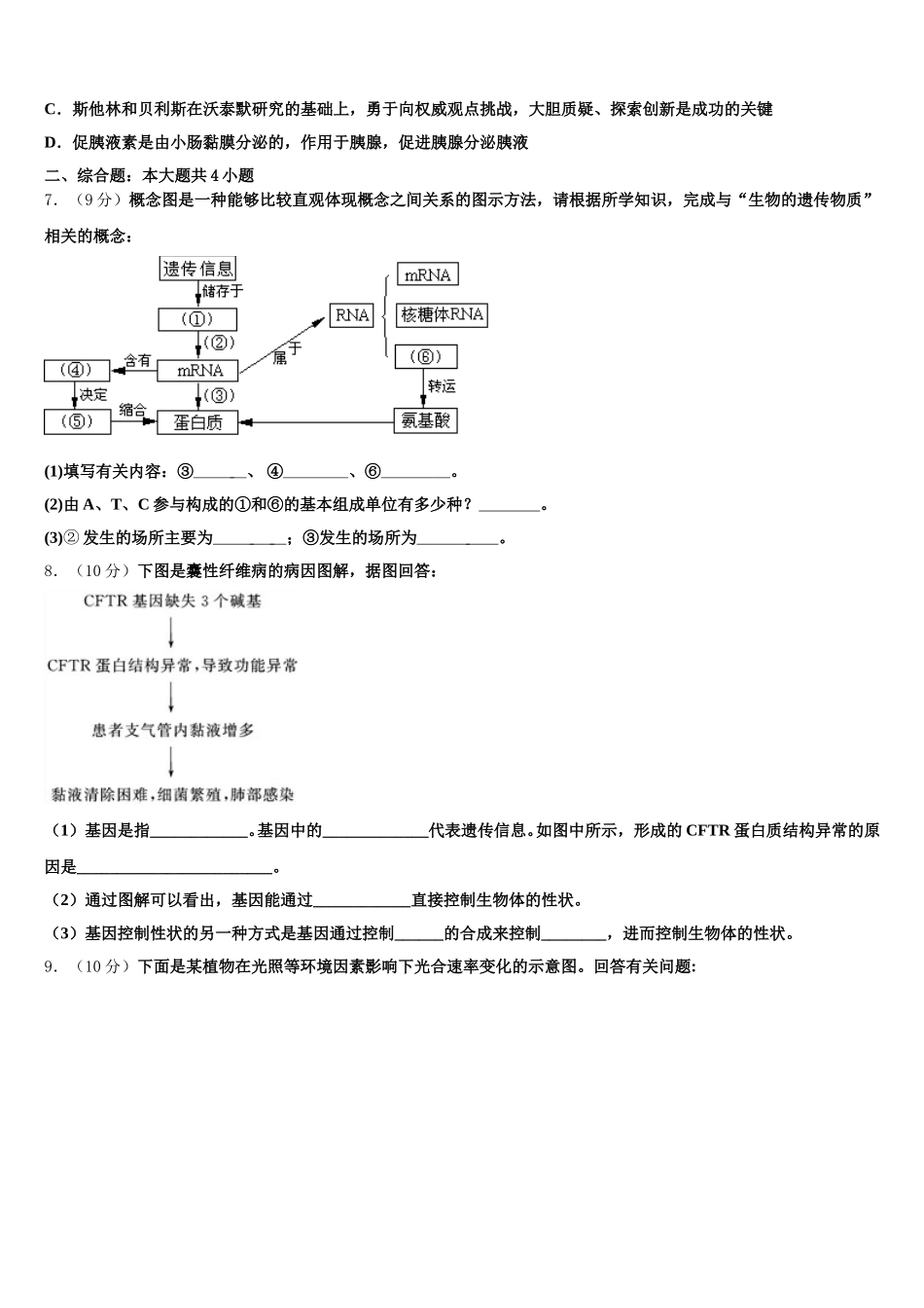 四川省资阳市乐至中学2025年生物高一第二学期期末联考模拟试题含解析_第2页