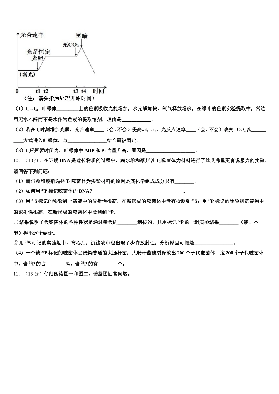 四川省资阳市乐至中学2025年生物高一第二学期期末联考模拟试题含解析_第3页
