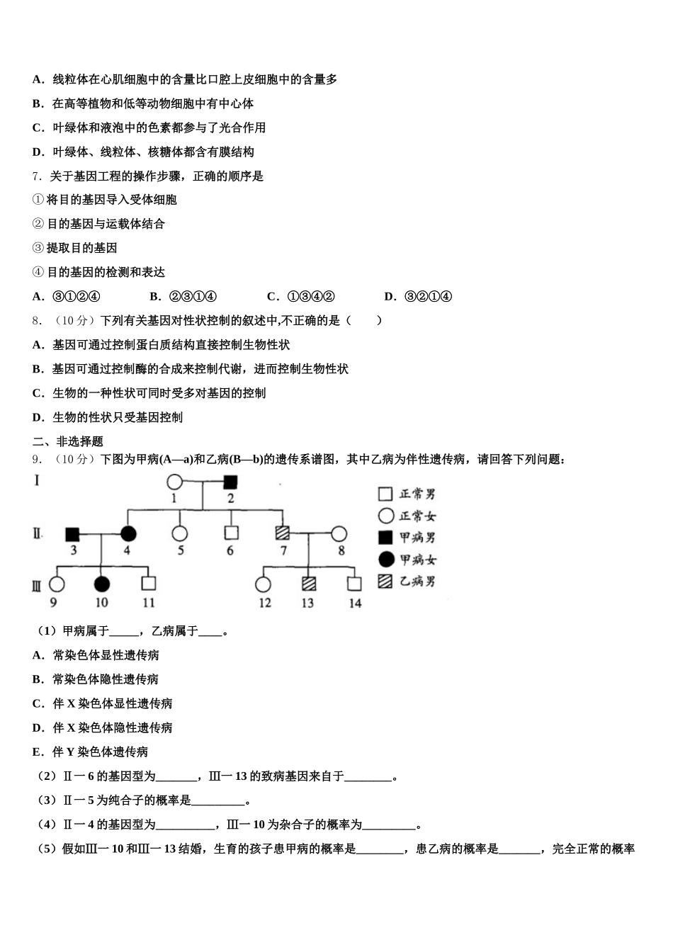 凉山市重点中学2025届高一下生物期末学业水平测试试题含解析_第2页