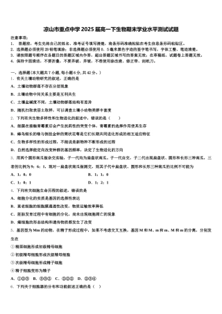 凉山市重点中学2025届高一下生物期末学业水平测试试题含解析