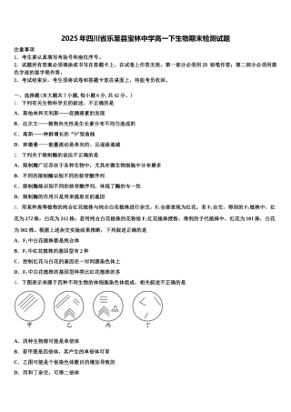 2025年四川省乐至县宝林中学高一下生物期末检测试题含解析