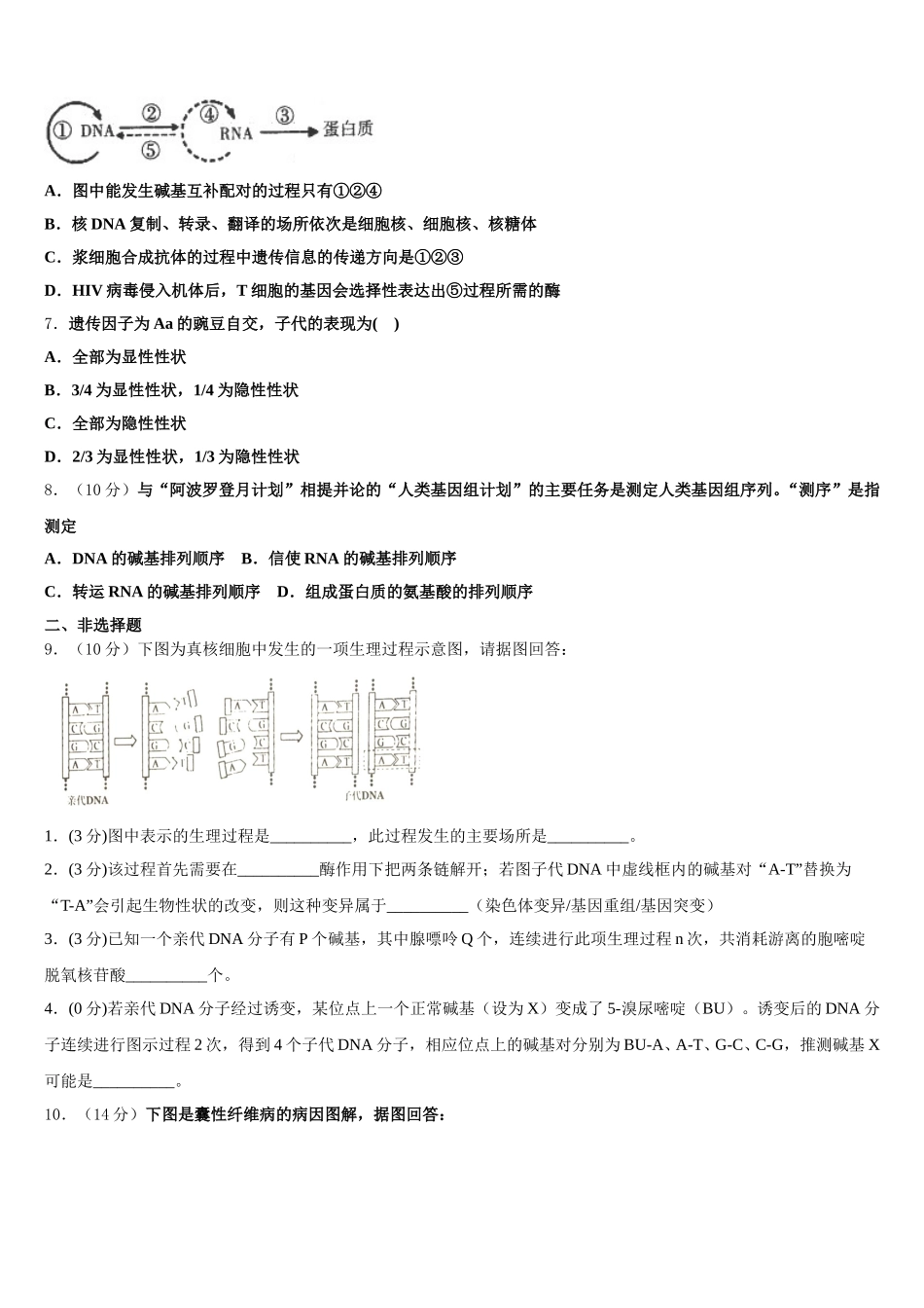 2025届四川省自贡市富顺县二中生物高一第二学期期末教学质量检测模拟试题含解析_第2页