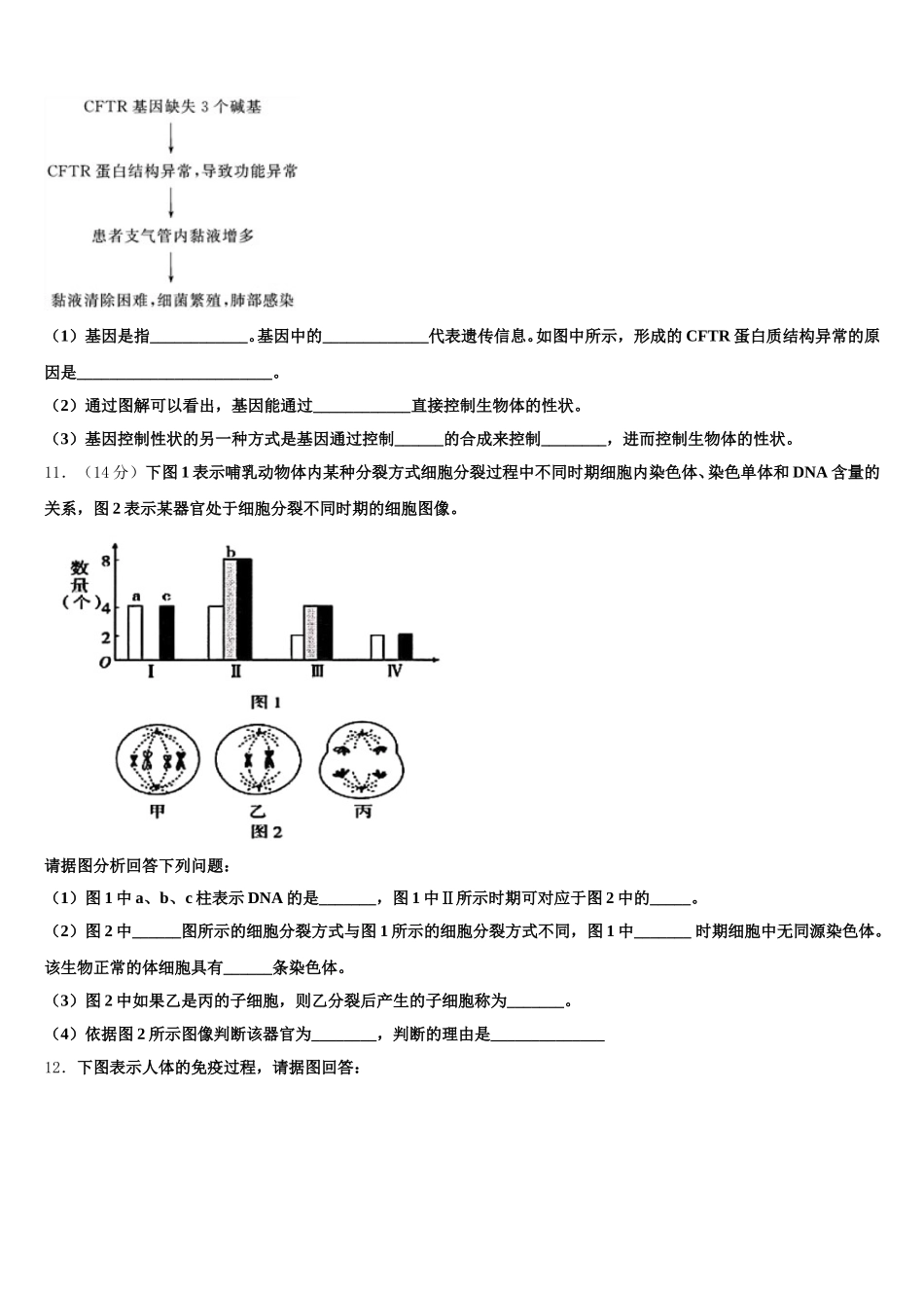 2025届四川省自贡市富顺县二中生物高一第二学期期末教学质量检测模拟试题含解析_第3页
