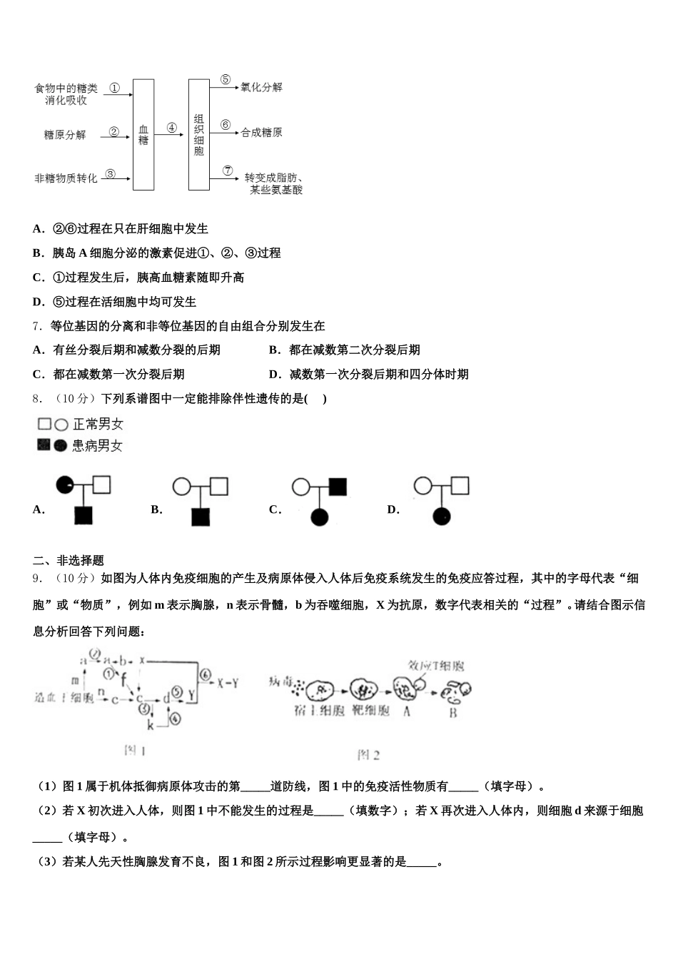 2025年四川省宜宾市南溪区第二中学校高一下生物期末质量跟踪监视试题含解析_第2页