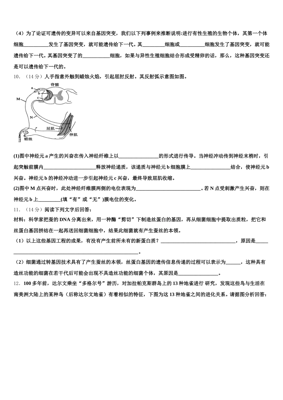 2025年四川省成都七中万达学校高一生物第二学期期末调研模拟试题含解析_第3页