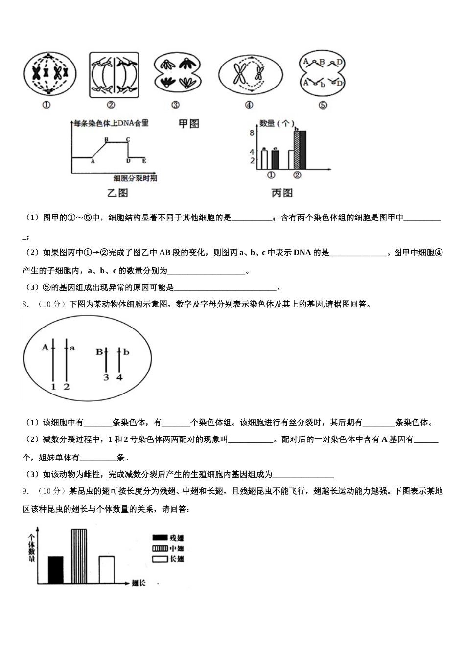 2025届四川省绵阳市重点初中生物高一第二学期期末检测试题含解析_第2页