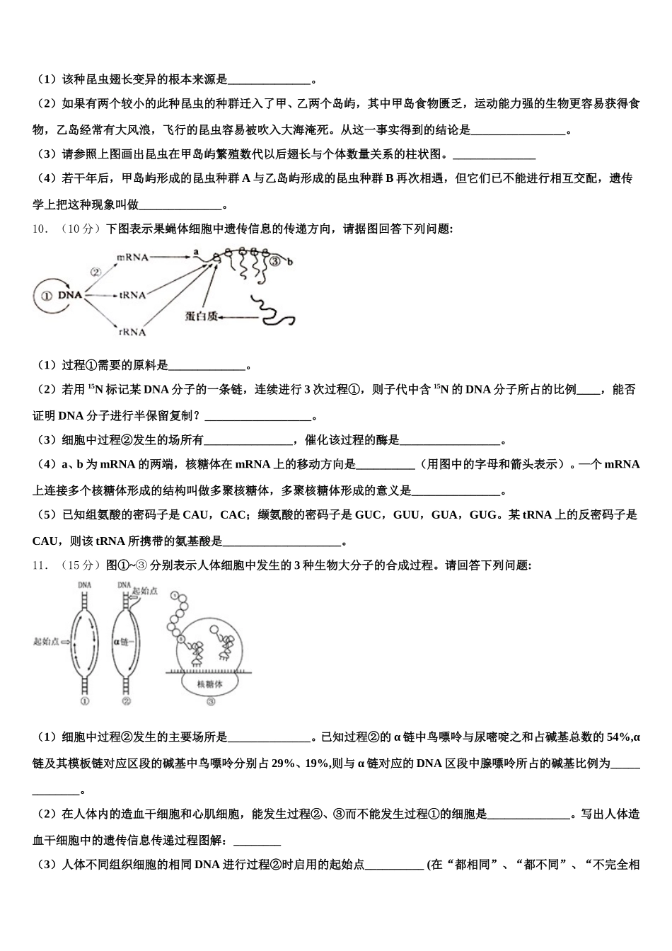 2025届四川省绵阳市重点初中生物高一第二学期期末检测试题含解析_第3页