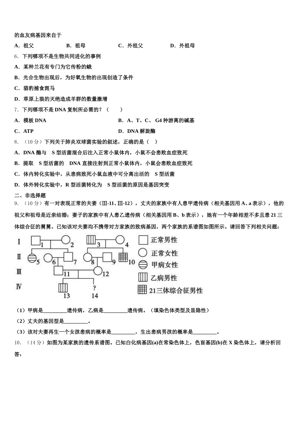 2024-2025学年四川省成都市田家炳中学生物高一下期末教学质量检测试题含解析_第2页