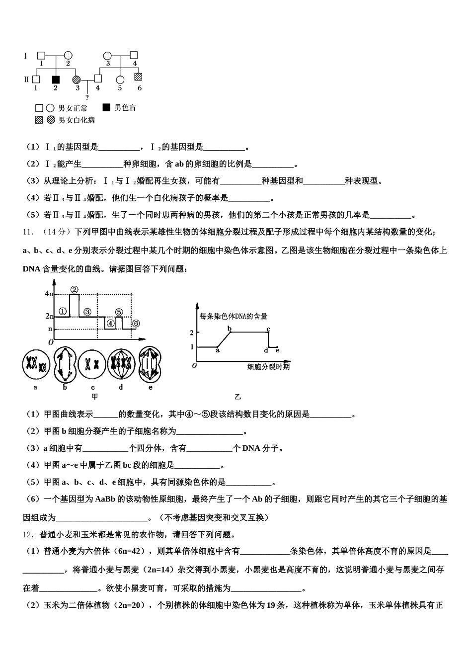 2024-2025学年四川省成都市田家炳中学生物高一下期末教学质量检测试题含解析_第3页