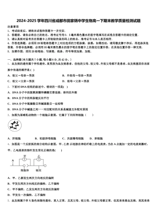 2024-2025学年四川省成都市田家炳中学生物高一下期末教学质量检测试题含解析