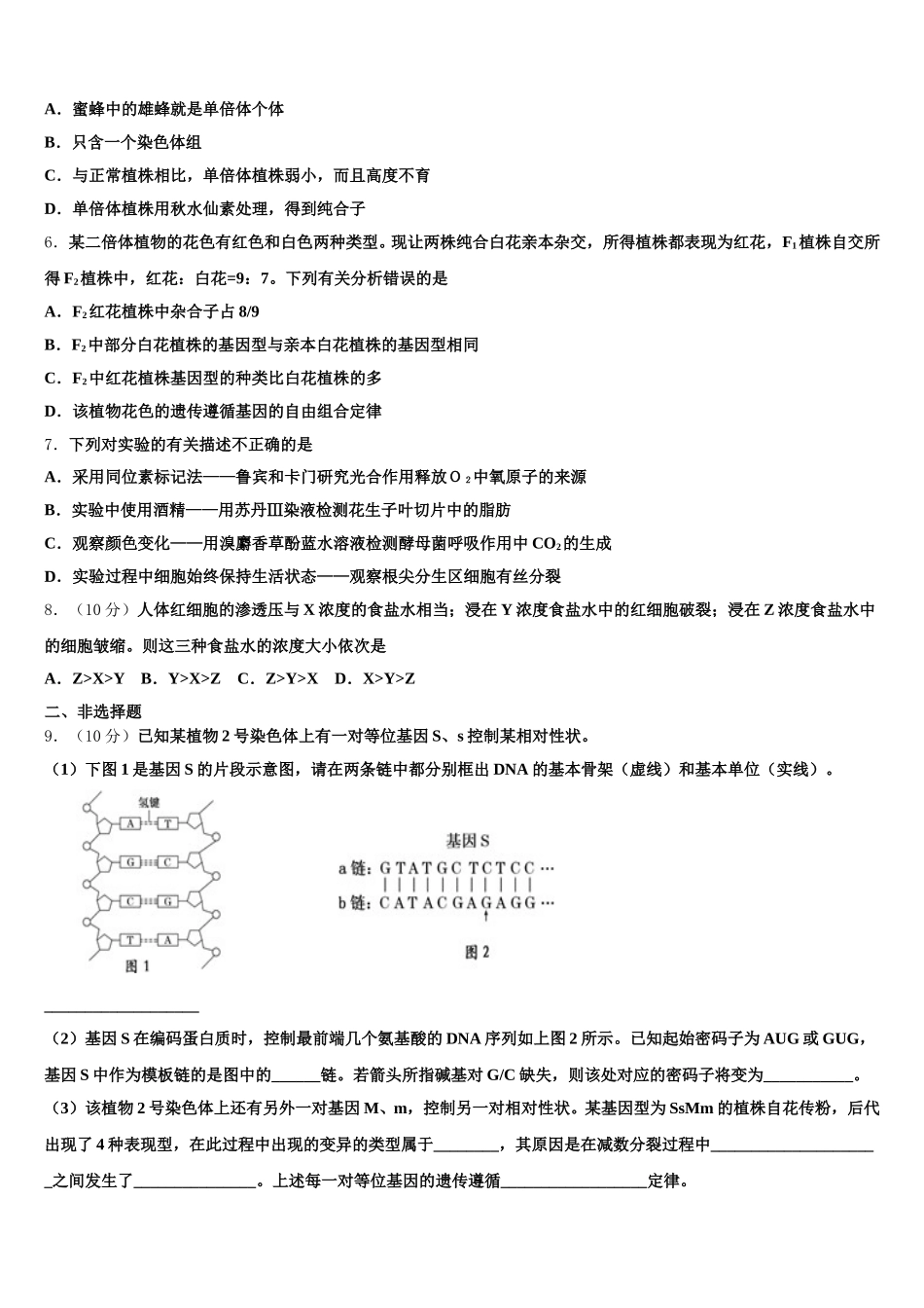 2025届四川省眉山第一中学办学共同体高一下生物期末经典模拟试题含解析_第2页
