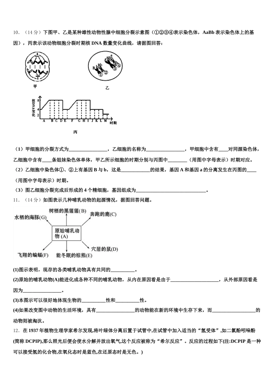 2025届四川省眉山第一中学办学共同体高一下生物期末经典模拟试题含解析_第3页