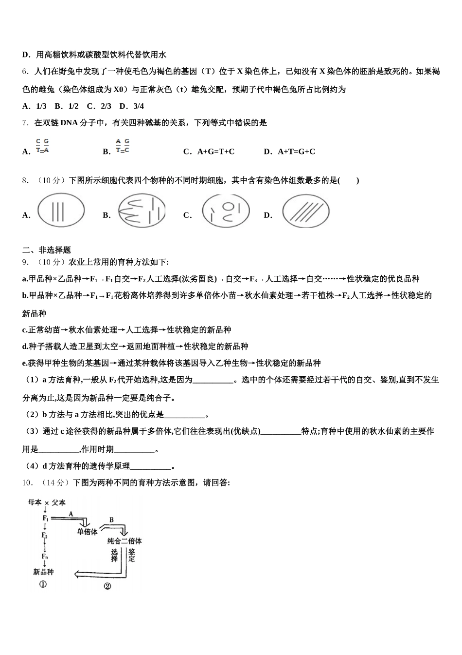 四川省绵阳东辰国际学校2024-2025学年生物高一第二学期期末联考模拟试题含解析_第2页
