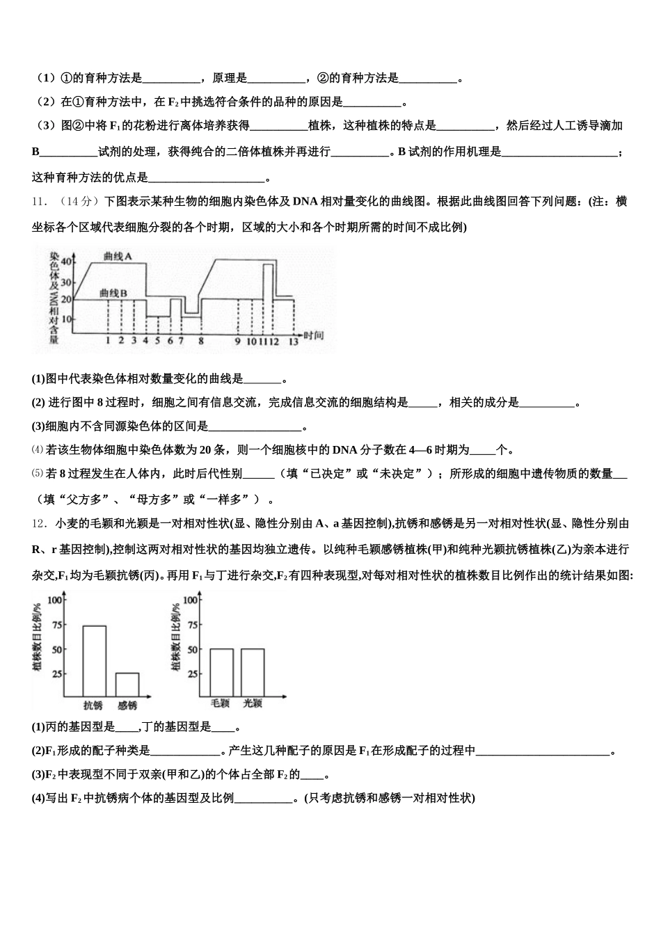 四川省绵阳东辰国际学校2024-2025学年生物高一第二学期期末联考模拟试题含解析_第3页