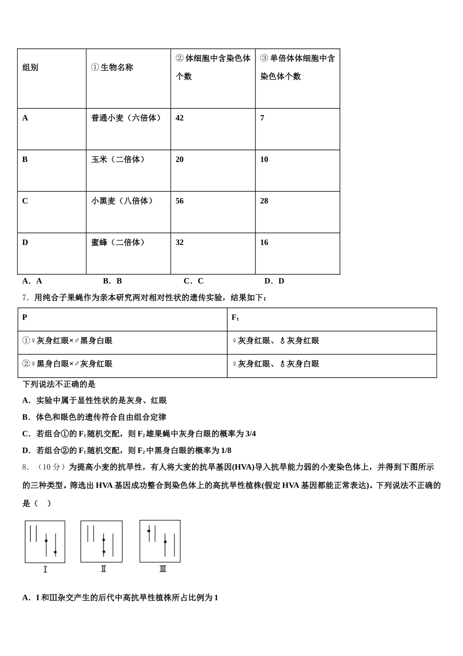 四川省成都市双流区双流中学2025年高一下生物期末学业质量监测试题含解析_第2页
