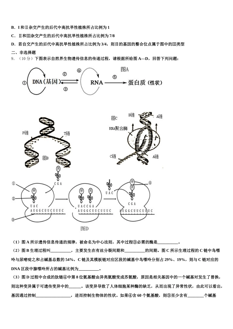 四川省成都市双流区双流中学2025年高一下生物期末学业质量监测试题含解析_第3页