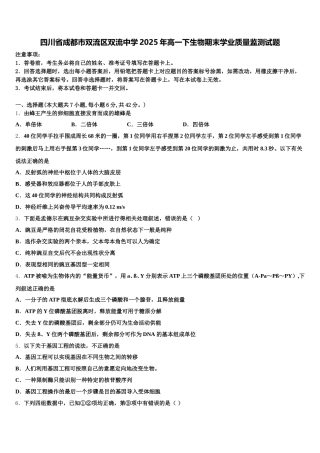 四川省成都市双流区双流中学2025年高一下生物期末学业质量监测试题含解析