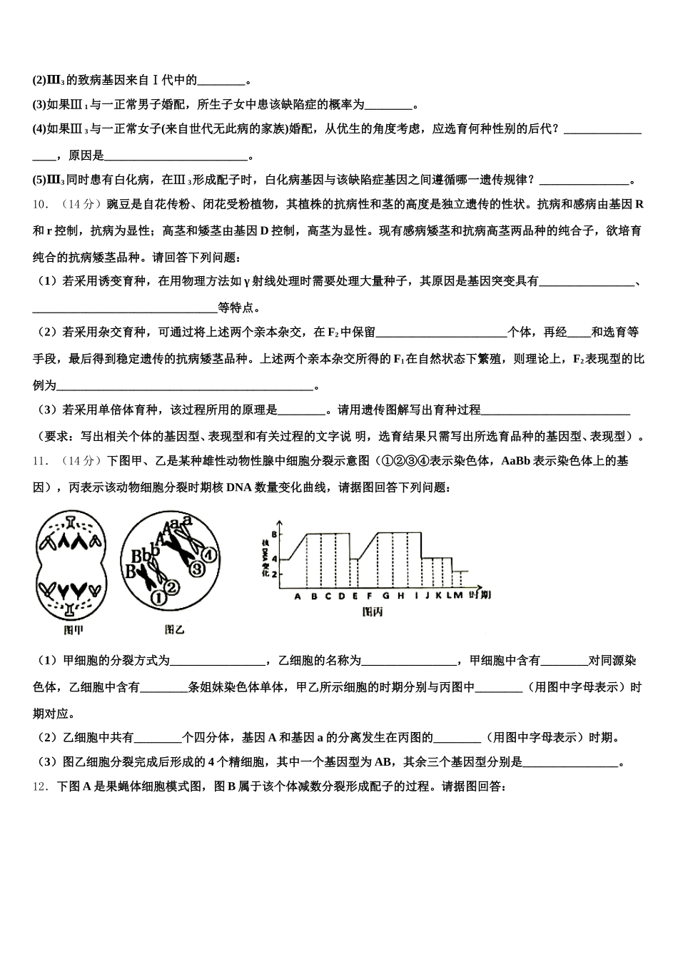 四川省广安市岳池中学2024-2025学年高一下生物期末考试模拟试题含解析_第3页