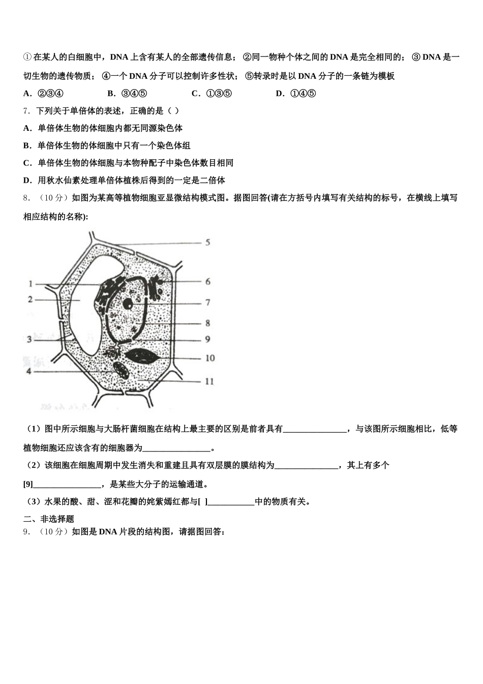 四川省宜宾县白花中学2025届生物高一第二学期期末学业水平测试模拟试题含解析_第2页