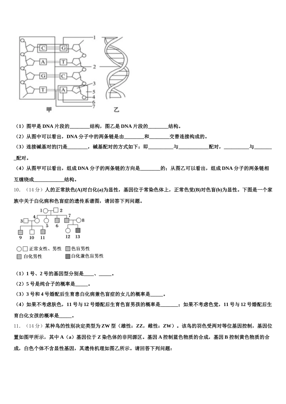 四川省宜宾县白花中学2025届生物高一第二学期期末学业水平测试模拟试题含解析_第3页