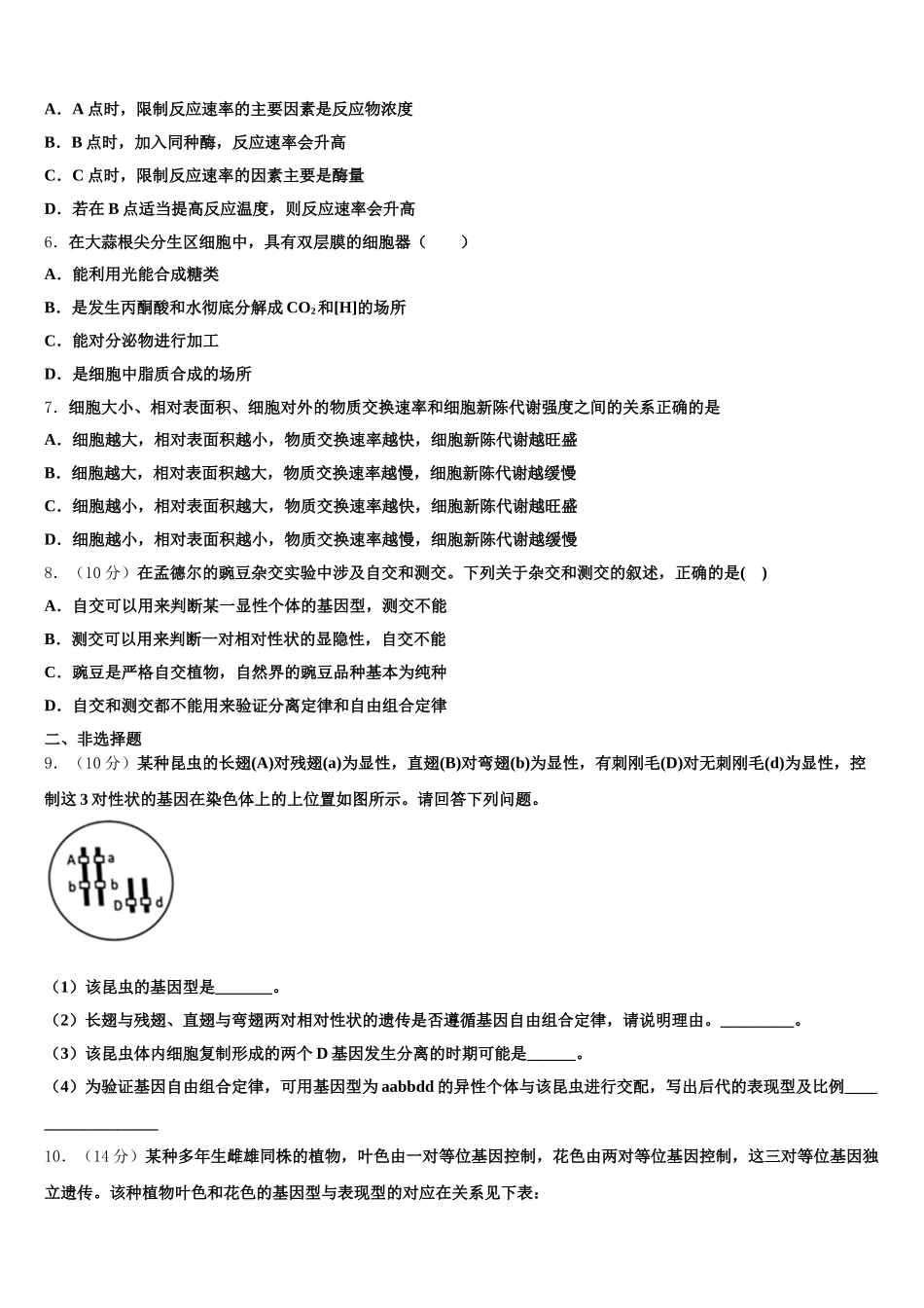 四川省泸县第一中学2025届高一下生物期末复习检测试题含解析_第2页