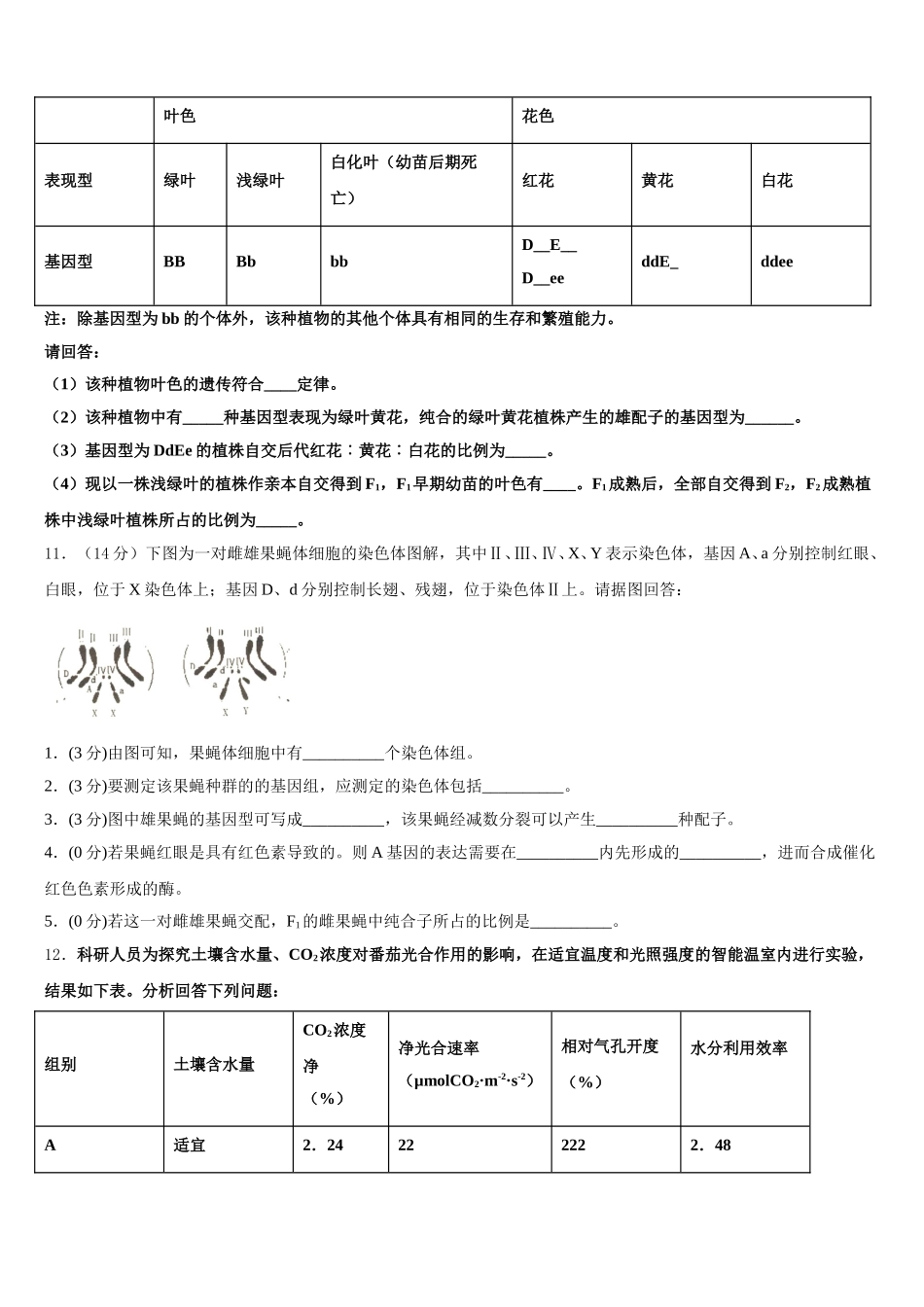 四川省泸县第一中学2025届高一下生物期末复习检测试题含解析_第3页