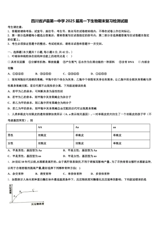 四川省泸县第一中学2025届高一下生物期末复习检测试题含解析