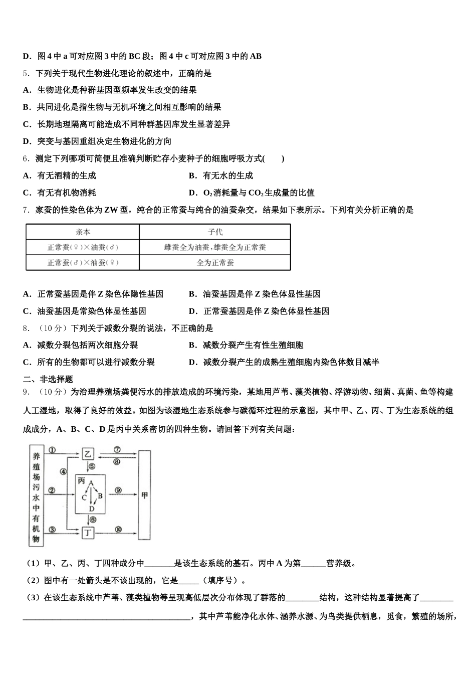 四川省成都市航天中学校2024-2025学年高一生物第二学期期末学业质量监测模拟试题含解析_第2页